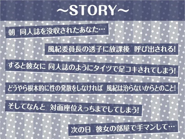 [テグラユウキ]【50%OFF】ドスケベ風紀委員長は黒タイツで僕をイジめてくる【フォーリーサウンド】