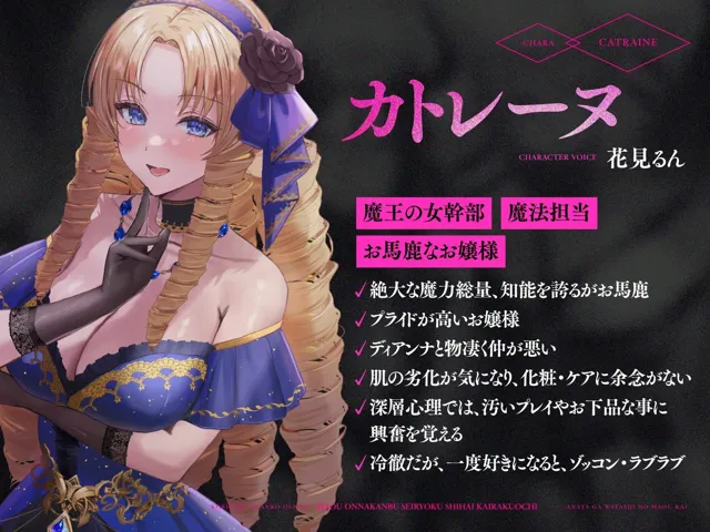 [シコリテック∞ジョイント]【40%OFF】【5%pt還元】【？？発売直後40％オフ！？】魔王の女幹部 性力支配で快楽堕ち☆媚び媚び服従おまんこ編隊☆…貴方が私の魔王か？（オナサポ、オホ声）