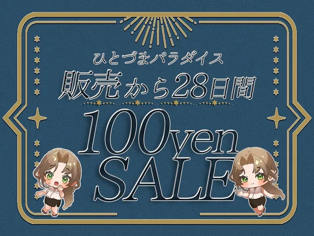 [ヒトづまパラダイス]【92%OFF】バレなきゃ浮気じゃないよね〜だから私は何も悪くないもん〜