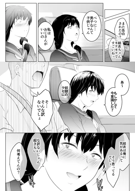 [おーと＆みぃる]いやらしい連れ子の娘に我慢できず抱いてしまった話