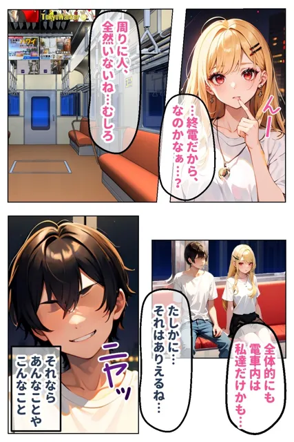 [官能マンガ2D（地味娘、ギャル）]見た目ギャル、中身清楚が堕ちるまで 3電車H編