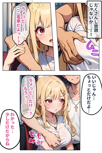 [官能マンガ2D（地味娘、ギャル）]見た目ギャル、中身清楚が堕ちるまで 3電車H編