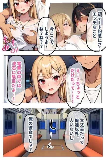 [官能マンガ2D（地味娘、ギャル）]見た目ギャル、中身清楚が堕ちるまで 3電車H編