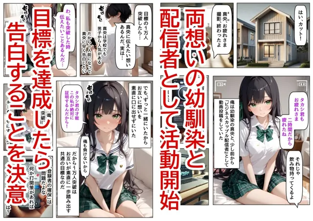 [ハマダ殿下(旧名：花田猊下)]【30%OFF】両想いの巨乳な幼馴染が、卑劣な人気配信者に寝取られる