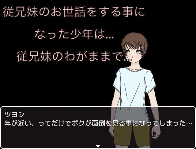 [もっちもちのとりもち]わがままな従兄妹のお世話 女湯に入るの！？