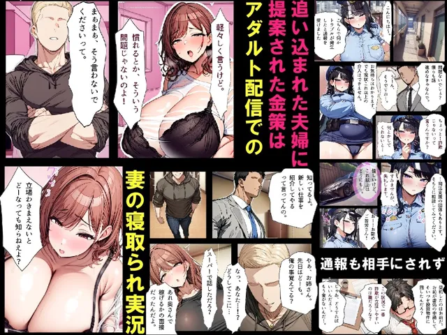 [ちるイル]夫公認ネトラレ生配信！信じた妻がチン媚び浮気SEXでマゾメスになるNTR実況動画