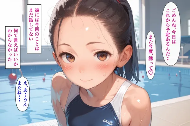 [AIシコリえっち]種付けおじさんは人類を救いたい 水泳少女孕ませ編