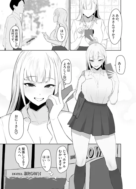 [デスカヌ]巨乳ギャルのちん媚びパパ活日記