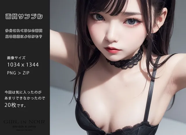 [BINI-BON AI JAPAN]美アート3D画像集:ゴシック系【GIRL IN NOIR】