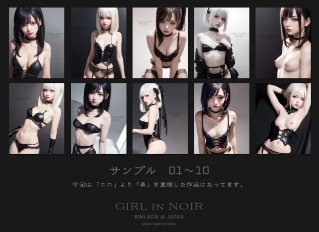 [BINI-BON AI JAPAN]美アート3D画像集:ゴシック系【GIRL IN NOIR】