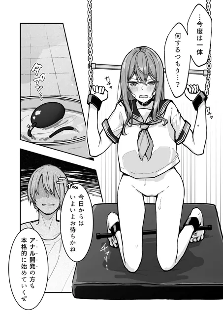 [なのなんの亭]JK屈服拘束3 〜合気道少女が負けた日〜