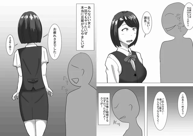 [オシナガキ]人妻が酔った過ちから上司の言いなりに…