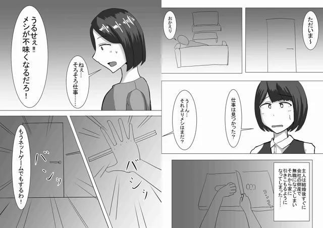 [オシナガキ]人妻が酔った過ちから上司の言いなりに…