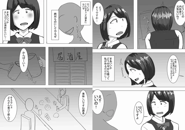 [オシナガキ]人妻が酔った過ちから上司の言いなりに…