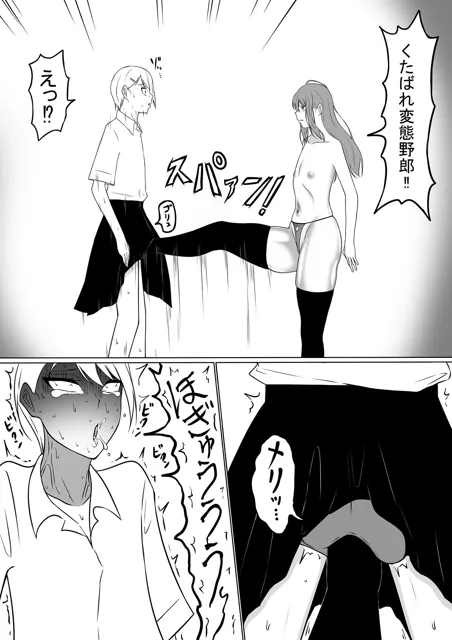 [もつなべ]スケベな男の娘が女子をエロい目で見て痛い目にあう漫画