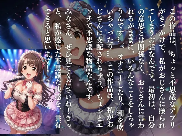 [推しのアイドル種付け日記]陽気な笑顔の甘い罠