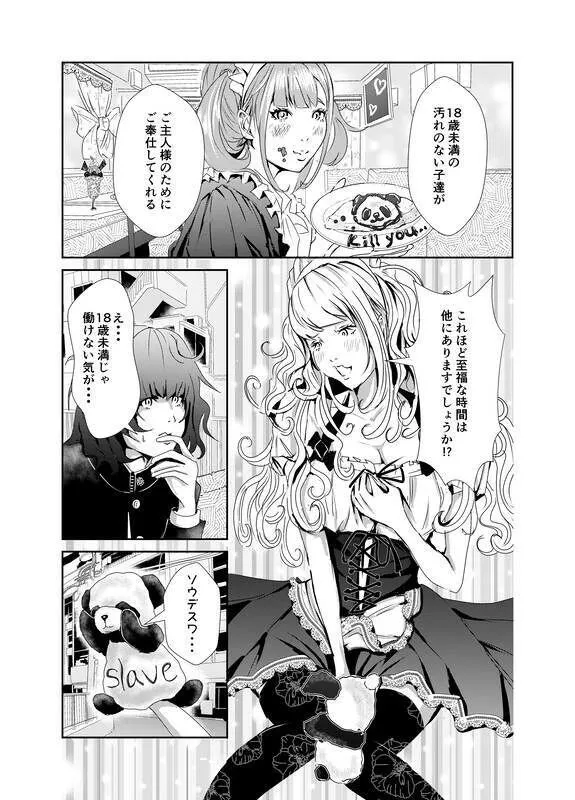 [ニコン@漫画制作]メイドの土産