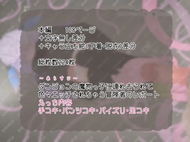 [らーすとちゅか]冒険者が魔物っ娘に色々されちゃう記録