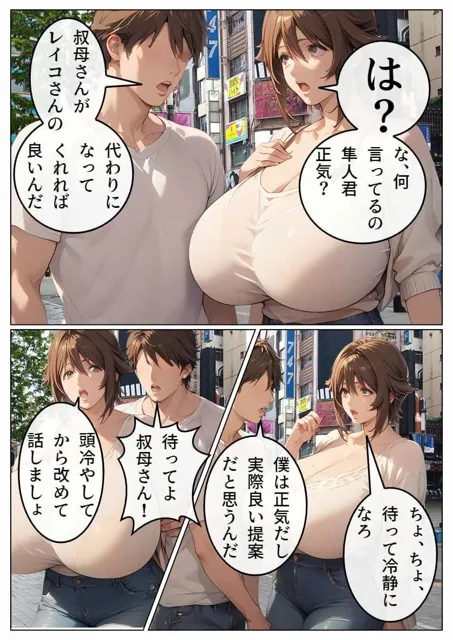 [AI@HUB]僕のセフレがPTA会長から爆乳叔母さんになった話