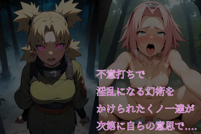 [arisa]妖術に屈服させられる くノ一 NARUTO CG集