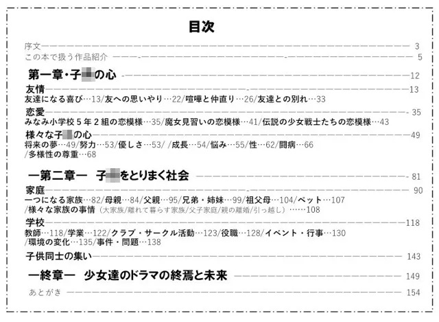 [丁字屋残党]少女向けアニメに見る子供たちの情景 PDF新編集版