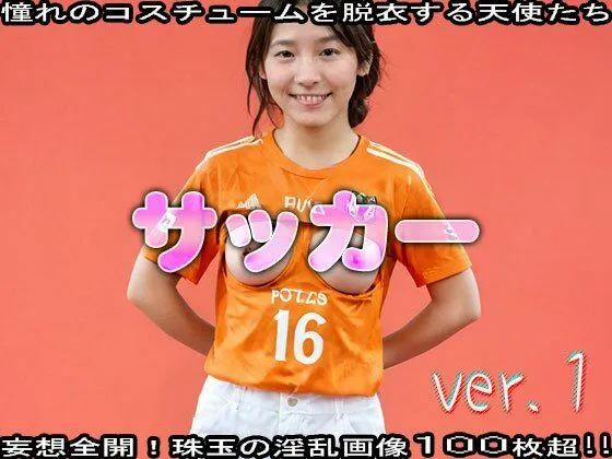 [JKJD]【コスプレ脱衣】スポーツ:サッカー 編 ver.1