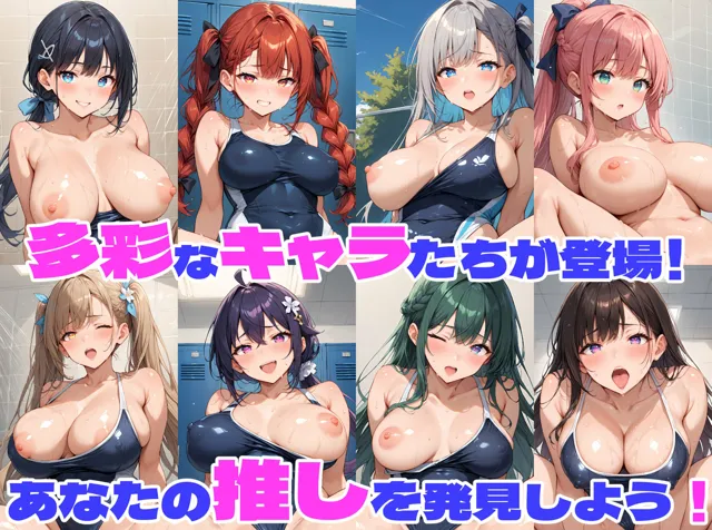 [おふとんパイナップル]【50%OFF】性育学園No.12〜爆乳スク水編〜爆乳JKとスクール水着でやりたい放題！【CG500枚】