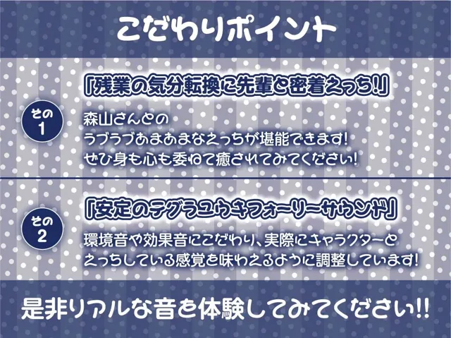 [テグラユウキ]【50%OFF】先輩OLとの密着無声残業泊り込みえっち【フォーリーサウンド】