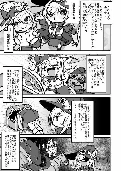 [ウメ畑]サンクチュアリ・オブ・アーク〜姉妹魔導師とエロトラップダンジョン〜