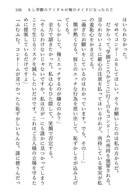 [花蜜茶]もし学園のアイドルが俺のメイドになったら WEB本編 2巻