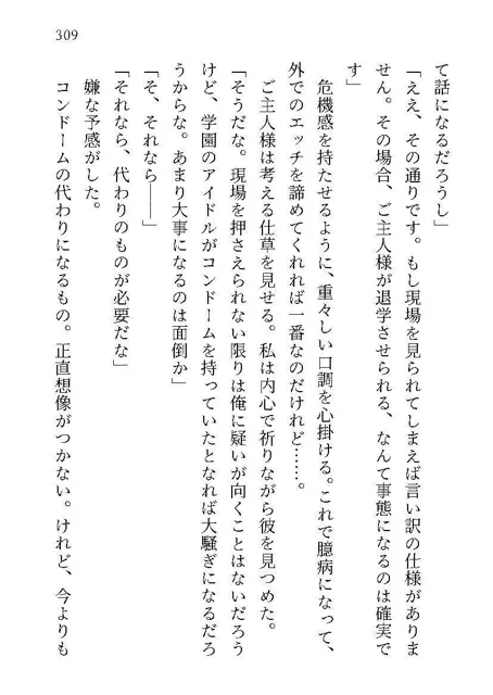 [花蜜茶]もし学園のアイドルが俺のメイドになったら WEB本編 2巻