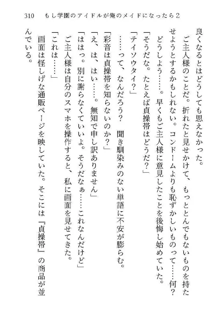 [花蜜茶]もし学園のアイドルが俺のメイドになったら WEB本編 2巻