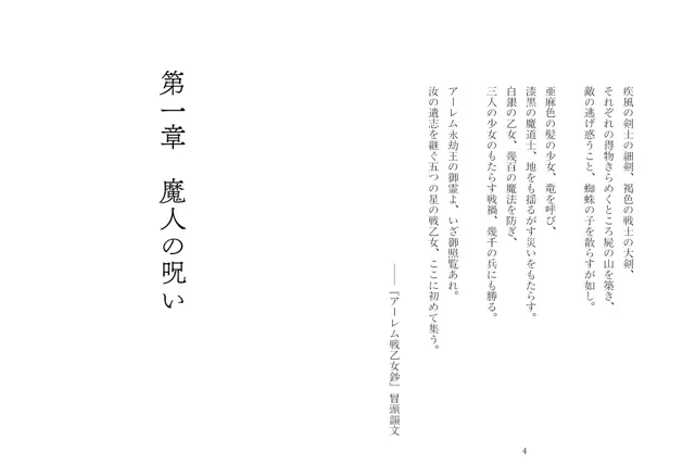 [獨去書房]ふたなり剣士アマナと四人の戦乙女 第1巻