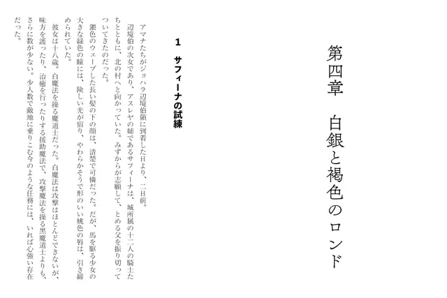 [獨去書房]ふたなり剣士アマナと四人の戦乙女 第2巻