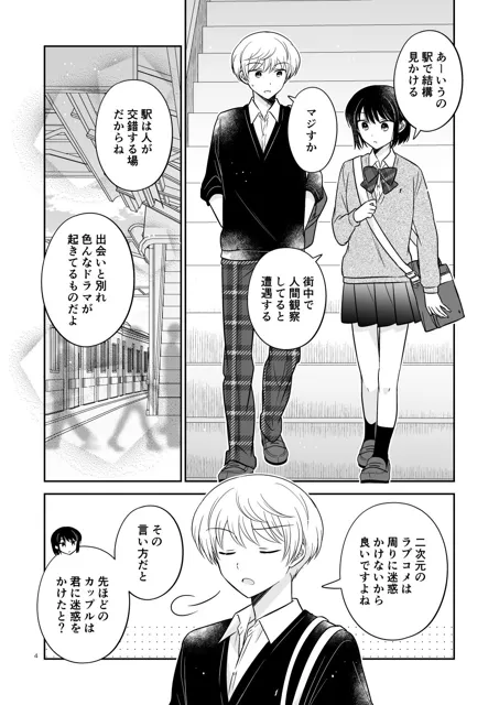 [スケアクロウ]ラブコメ実験漫画2