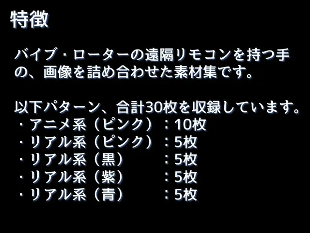 [ちいさなおてて]【生産性向上に！】詰め合わせ画像素材集:バイブ・ローターの遠隔リモコンを持つ手