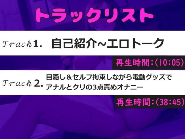 [ガチおな]【10%OFF】【新作価格】【豪華特典複数あり】 【目隠し手足拘束アナル責め】3点責めでイグイグゥ〜！！！ 毎日オナニーばかりしている裏アカ変態女子のセルフ拘束＆電動極太オナホアナル責めで連続絶頂おもらし