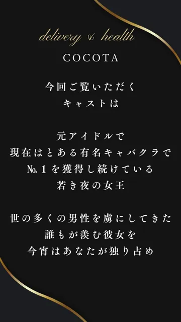 [ココタ☆あの人気声優との絶頂コラボ作品販売中！]【30%OFF】【オナ美女】ユキ編 《No.1キャバ嬢＆元アイドル》の秘密の私生活