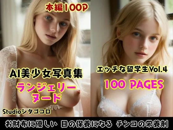 [Studioシタゴコロ]外国人留学生たちが可愛すぎる美少女写真集 全5巻お徳用パック〜金髪美少女たちがボクを誘惑してくる来る件。総集編1〜