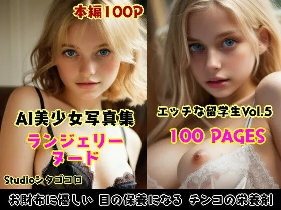 [Studioシタゴコロ]外国人留学生たちが可愛すぎる美少女写真集 全5巻お徳用パック〜金髪美少女たちがボクを誘惑してくる来る件。総集編1〜