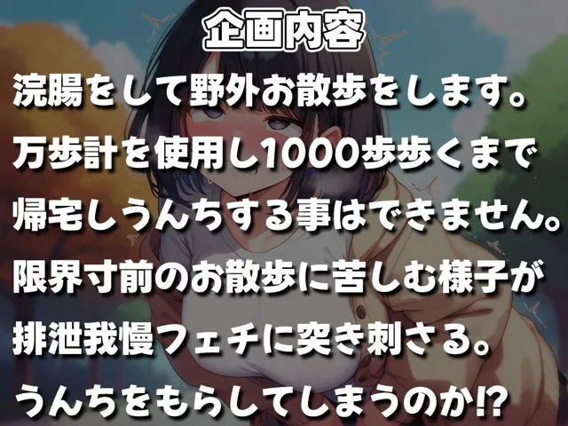 [ブリブリブリズム]【90%OFF】浣腸散歩1000歩歩くまでうんちできません【スカトロ・排泄我慢・お漏らし】