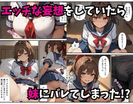 [あくめくん]【85%OFF】エロい体の妹にお金を払ったら中出しできた話