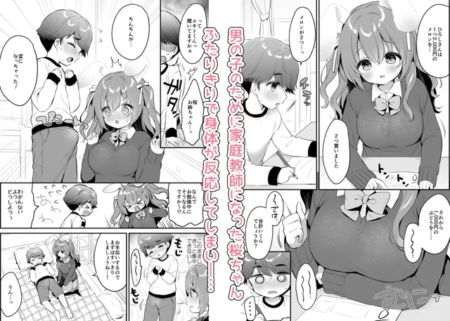 [Usacastle]やさしくてふかふかな桜ちゃんの話2