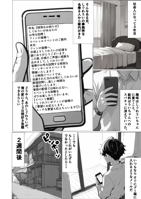 [派遣社員]しぐれ〇いがあなたの部屋に来て秘密のドスケベファンサービスをしてくれるお話