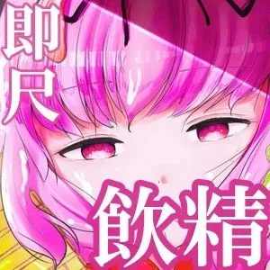 [ミルクわんわん]【50%OFF】ごっくんマニアの客が風俗で無表情な女の子に大量飲精してもらう音声