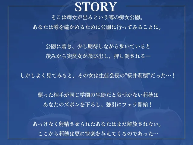 [ギャル2.0]【82%OFF】痴女の出る公園！？……噂の痴女の正体は、憧れの生徒会長でした♪