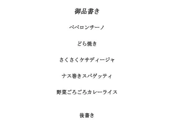 [大恩堂]料理から入る 2.5次元の世界RE22