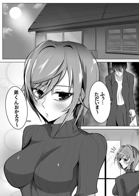 [につき屋]姉の友達にお詫びHする話