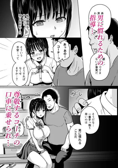 [ユメスベ]彼女はコーチの指導に堕ちる