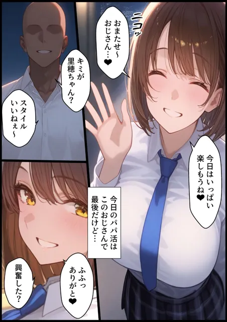 [るに]デカパイ女子のパパ活事情